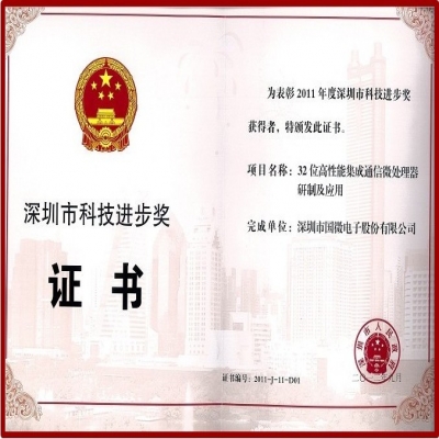 熱烈祝賀我司榮獲“深圳市科技進步獎”